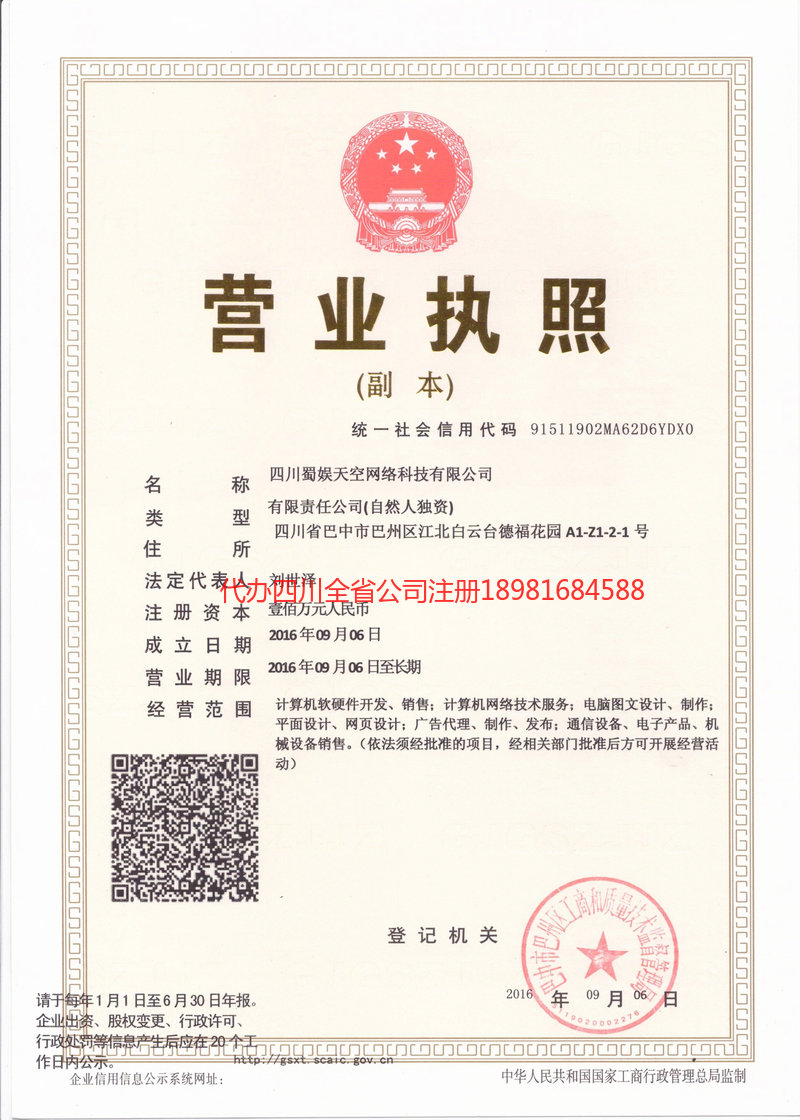 华蓥华蓥蜀娱天空网络科技有限公司