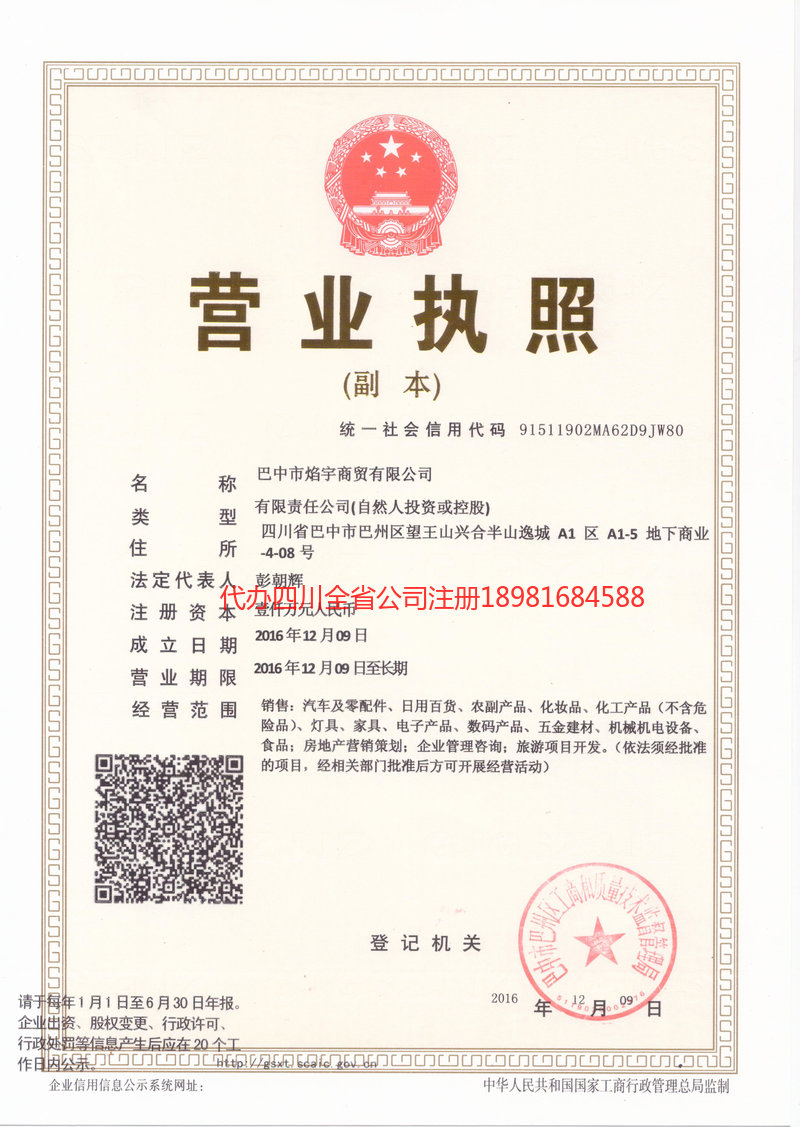 华蓥华蓥焰宇商贸有限公司