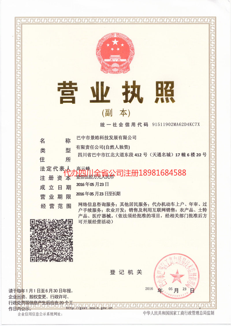 华蓥华蓥景皓科技发展有限公司