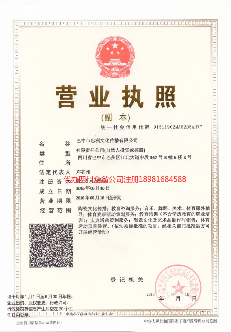 华蓥华蓥忠州文化传播有限公司