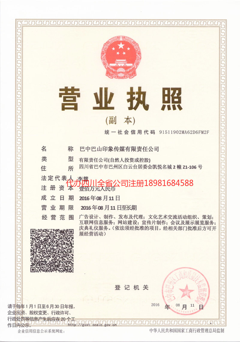 华蓥华蓥巴山印象传媒有限责任公司