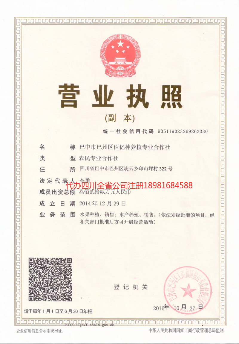 华蓥华蓥佰亿种养殖专业合作社