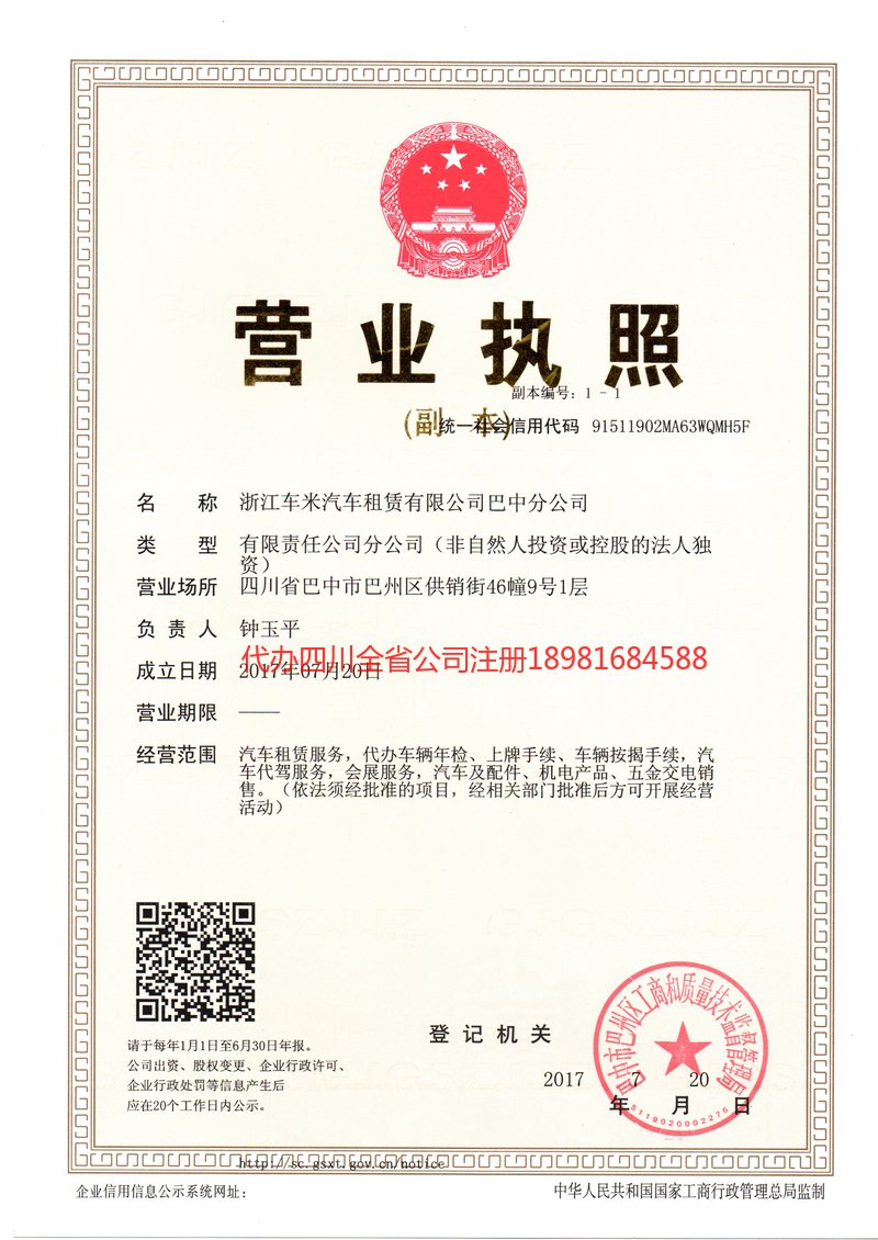 华蓥华蓥车米汽车租赁有限公司