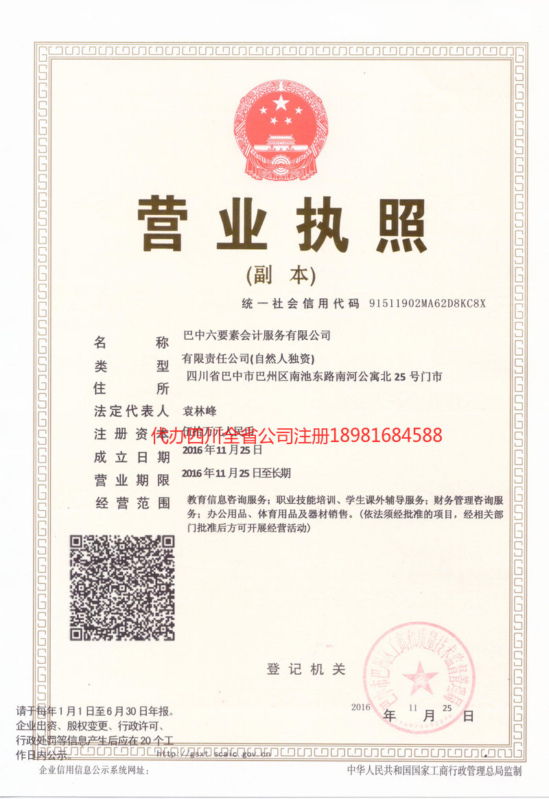 华蓥华蓥六要素会计服务有限公司