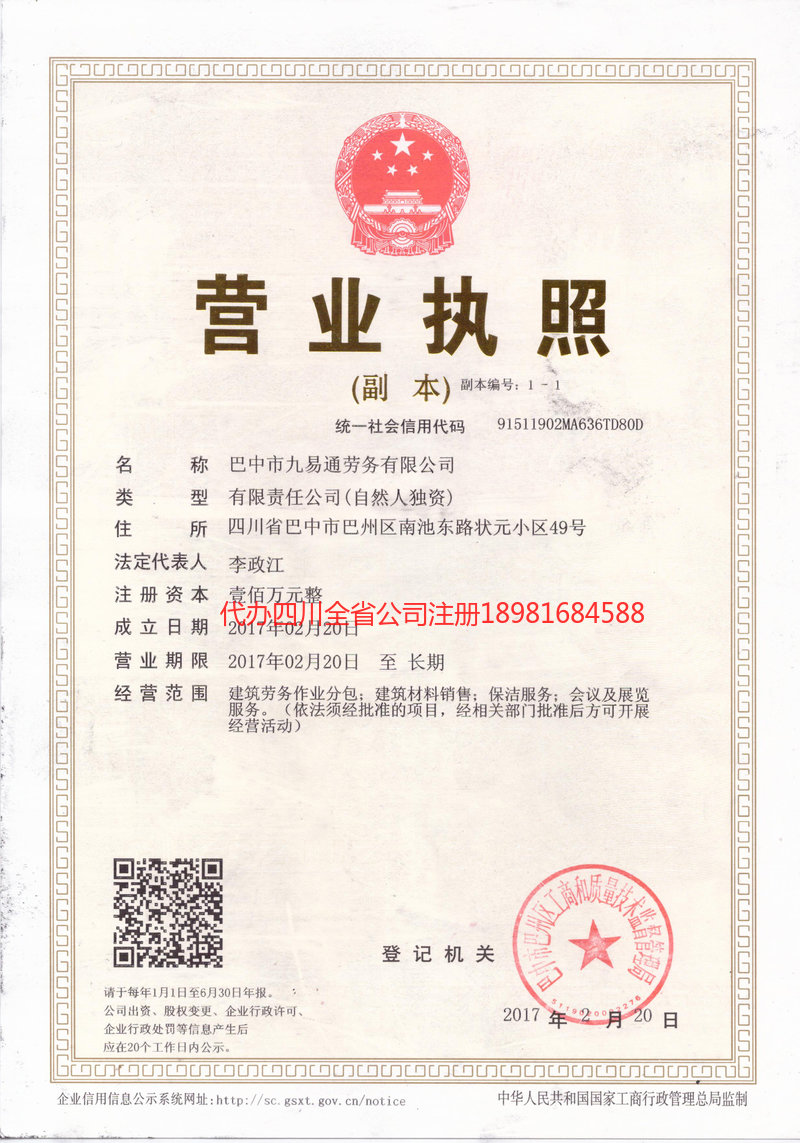 华蓥华蓥九易通劳务有限公司