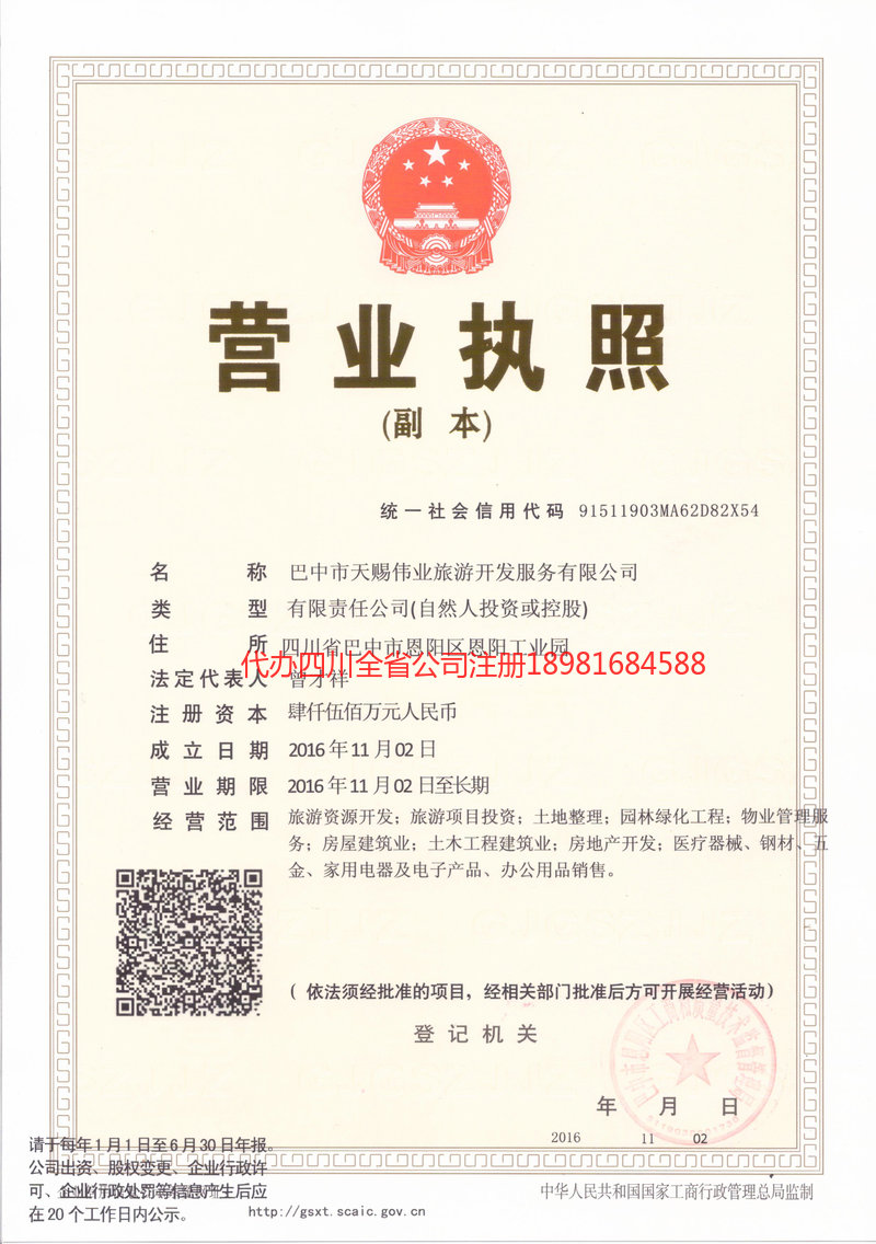 华蓥华蓥天赐伟业旅游开发服务有限公司