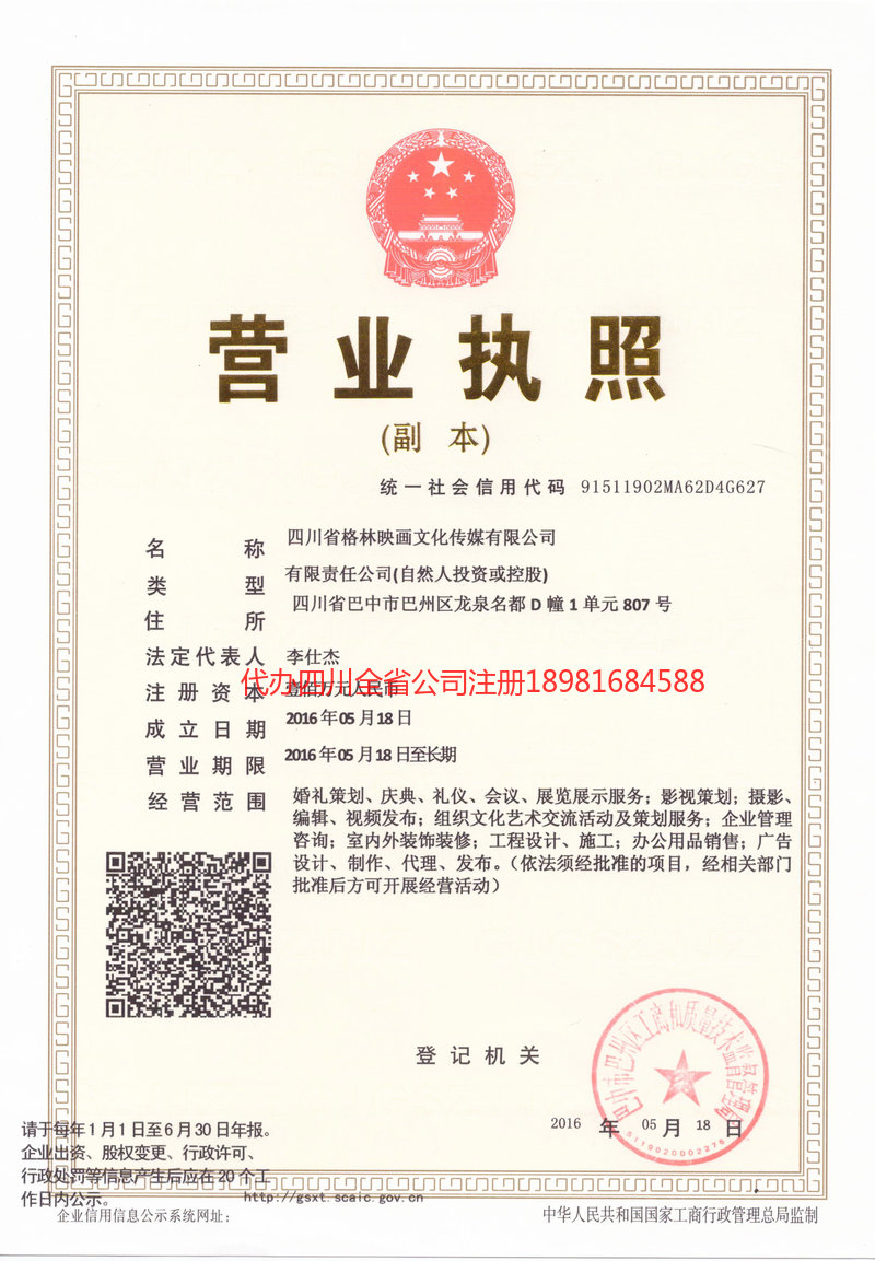 华蓥华蓥格林映画文化传媒有限公司