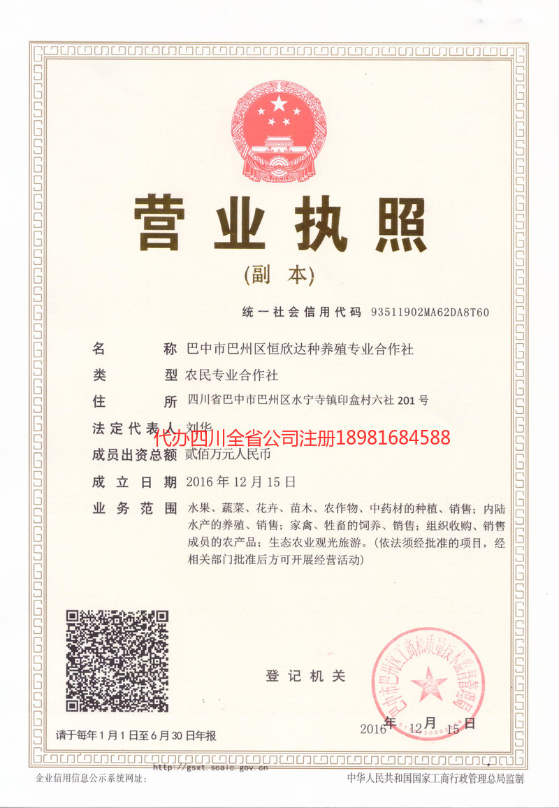 华蓥华蓥恒欣达种养殖专业合作社