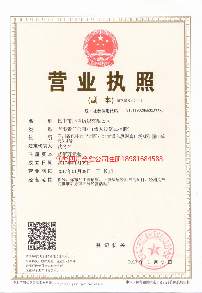 华蓥华蓥邯祥纺织有限公司