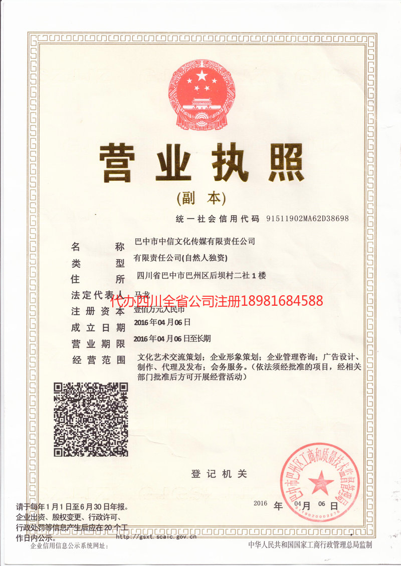 华蓥华蓥中信文化传媒有限责任公司