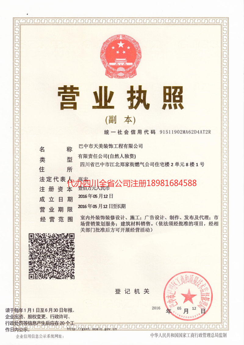 华蓥华蓥天美装饰工程有限公司