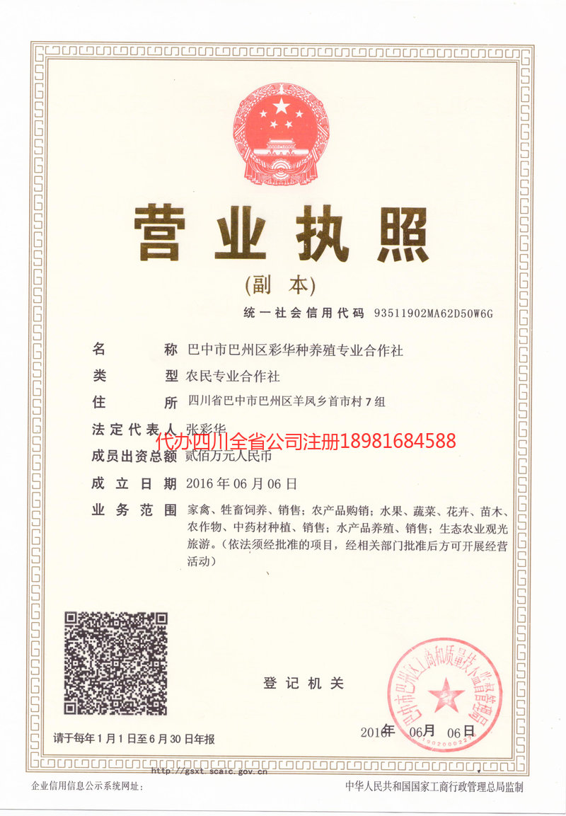 华蓥华蓥彩华种养殖专业合作社