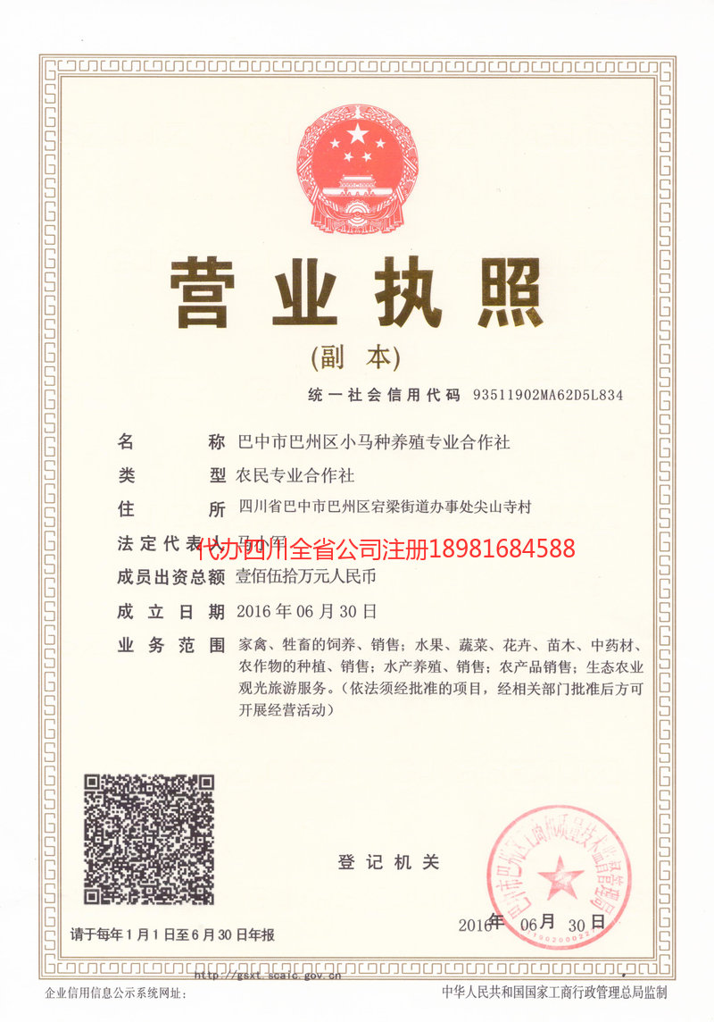 华蓥华蓥小马种养殖专业合作社